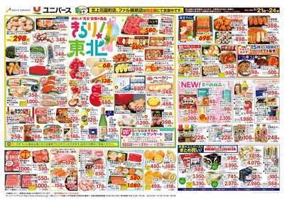 きらり!東北 美味しさ”光る”自慢の逸品