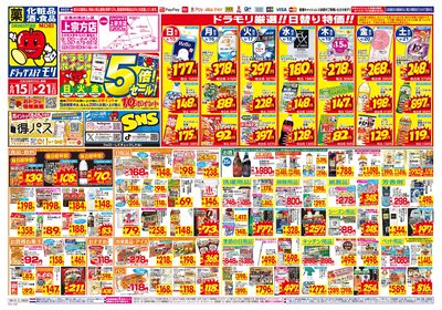 6/15~6/21チラシ オモテ
