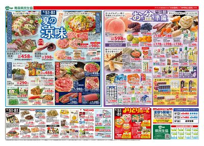 8月5日号うら