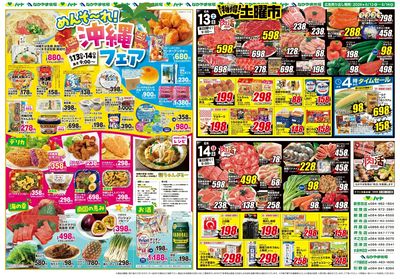 0613-14お買得品【全店】