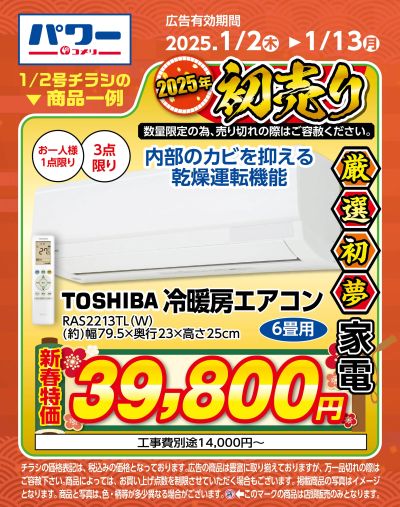 コメリパワー1/2号 初売り〈商品一例〉