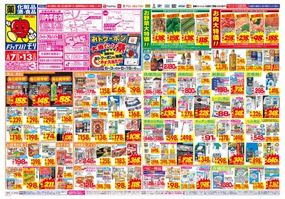 6/7~6/13チラシ オモテ
