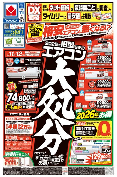 旧型モデルエアコン 大処分(おもて)