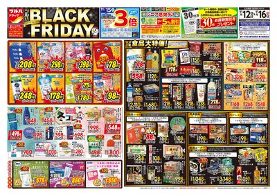 11/12号 ツルハ BLACK FRIDAY オモテ