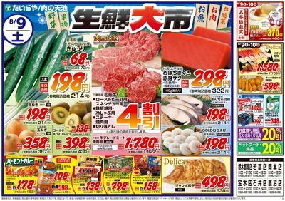 08/09(土)~08/10(日)(表)