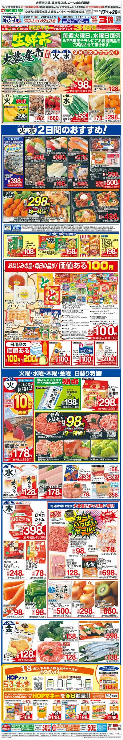 WEB限定 2/17(火)~生鮮市