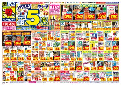 8/9~8/15チラシ オモテ