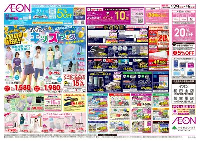 第10週 4/29号 フランスフェア/GWイチオシファッションアイテム:裏面