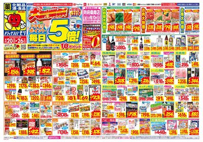 4/20~4/26チラシ オモテ