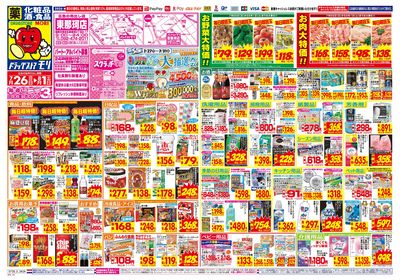 7/26~8/1チラシ オモテ