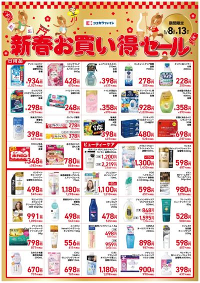 新春お買得セール