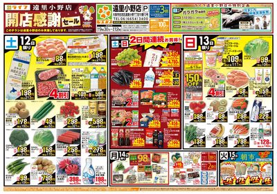9/12(土)~遠里小野店開店感謝セール
