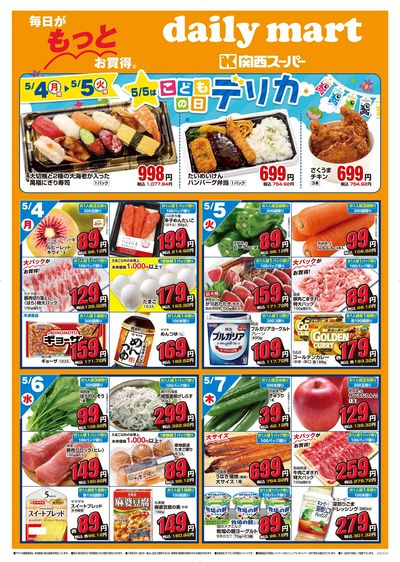 dailymart 5/4~5/10
