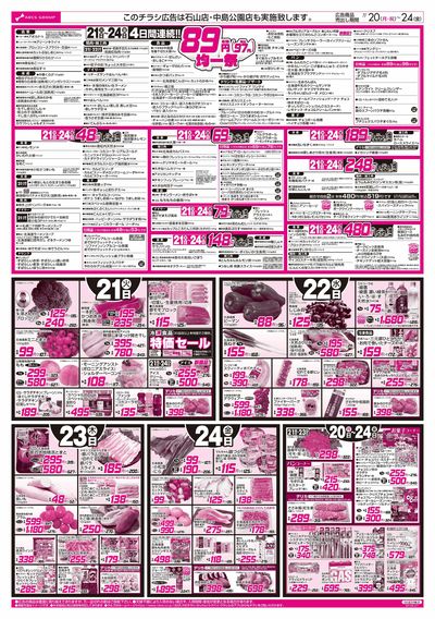 7/20-24 RARARA感謝デー/89・48円均一祭