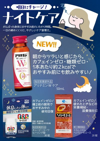 ナイトケア