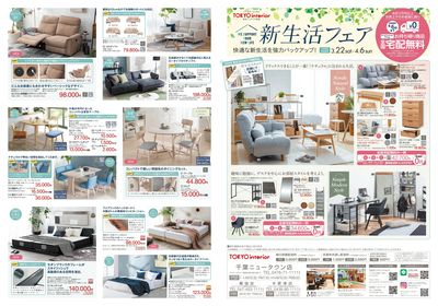 3/22号 新生活フェア 表面