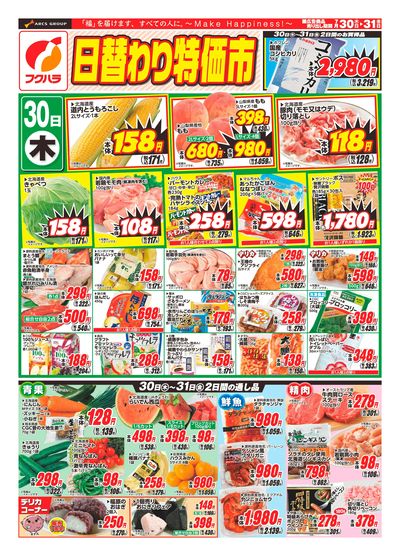 日替わり特価市_おもて