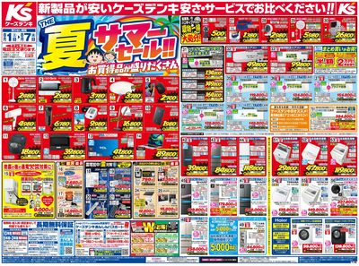 新製品が安いケーズデンキ_おもて