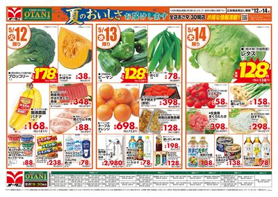 夏のおいしさ お届けします