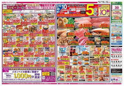 10/10号 スーパーマックスデー/おいしい記念日/火水曜市:オモテ