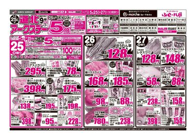 スーパーチェーンふじアシルマート奈井江店 - 株式会社道北アークス