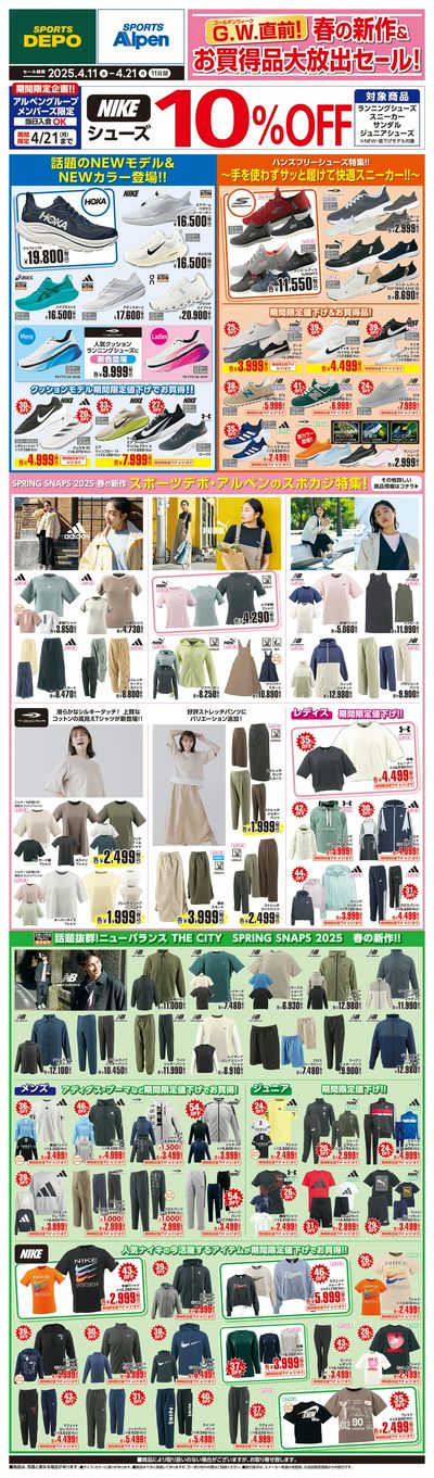 【G.W.直前!春の新作&お買得品 大放出セール開催!】