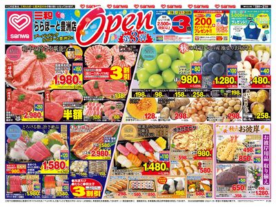 9/19(土)~9/21(月)OPEN第3弾
