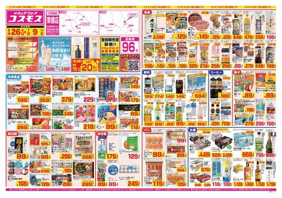 26/6/26~26/7/9 東郷店-表
