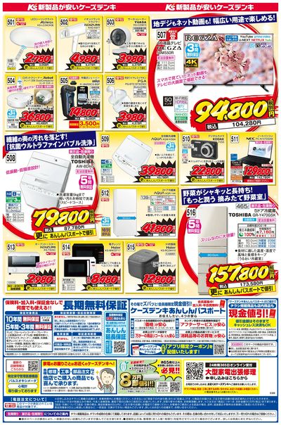 新製品が安いケーズデンキ_うら