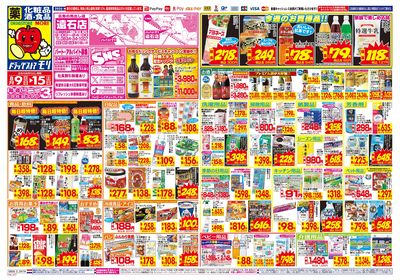 8/9~8/15チラシ オモテ
