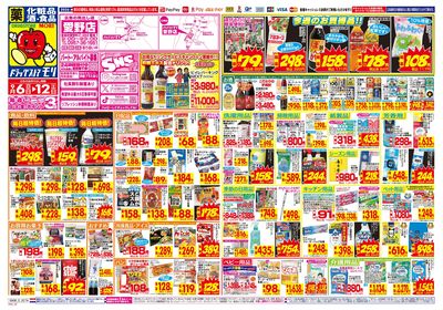 9/6~9/12チラシ オモテ