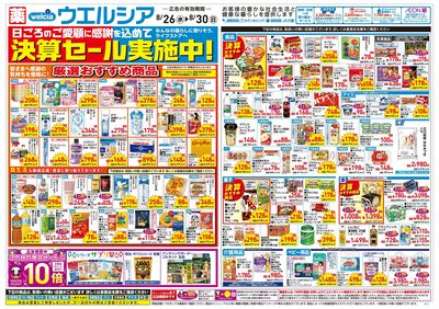 8月26日号:オモテ