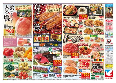 7/8(水)~7/10(金) 柔らかジューシー桃・焼き工程に拘った鰻