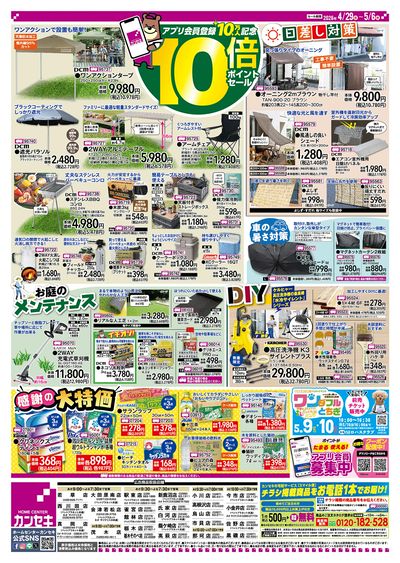 LINEチラシ│LINEでお得なチラシ情報を簡単にチェック