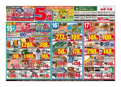8/15-17日号 チラシ表