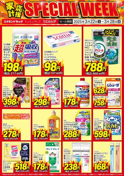 SPECIAL WEEK!~3/28までお買い得!(A-1)