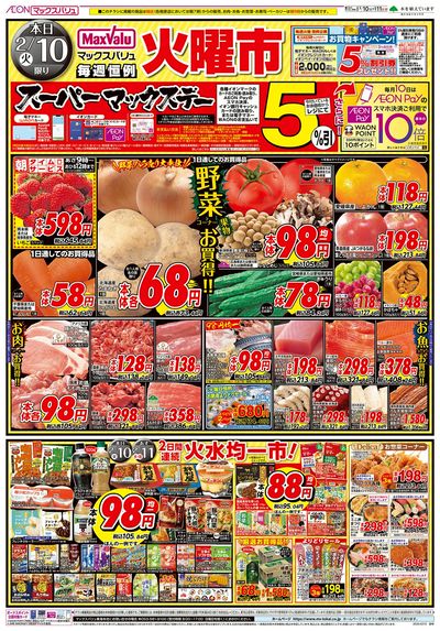 2/10号 火曜市/スーパーマックスデー:オモテ