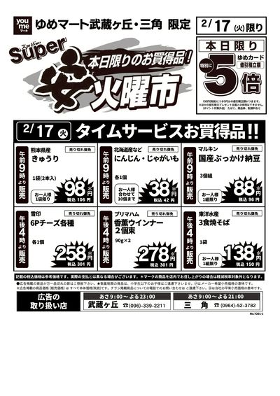 2/17号 安火曜市 オモテ
