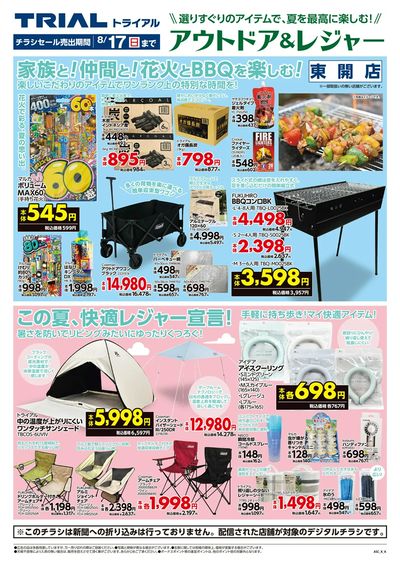東開店