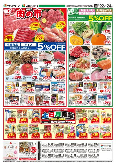 土日月限定ご奉仕品がお買得!_福岡d_裏