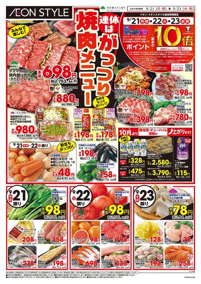 9/21号 連休はがっつり焼肉メニュー:表面