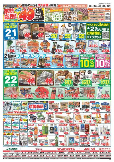 4/21-22日号 チラシ表