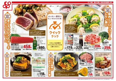10/05(月)~10/06(火)セール 表