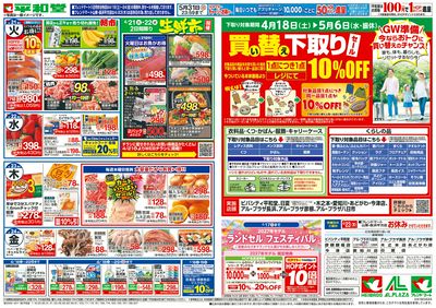 4/18(土)~くらし応援祭【裏面】