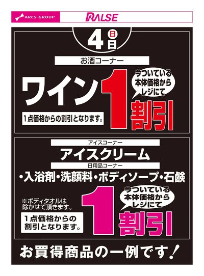 10/4お買得品