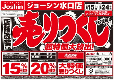 店舗改装のため売りつくしセール2弾 オモテ