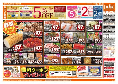 2/13週末チラシ(オモテ)