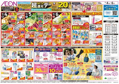 9/4号 お得値まつり