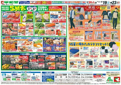 9/19(土)~シルバーウィークは平和堂へ【裏面】