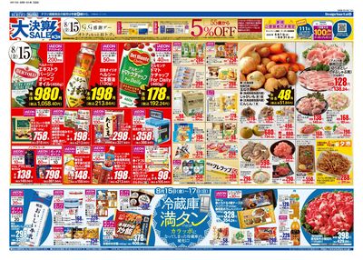 8/15号 チラシ